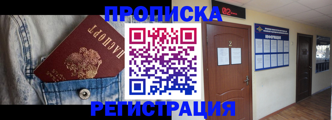 прописка ребенка в Гаджиево