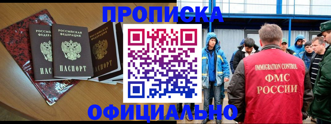 временная регистрация для всех в Гаджиево