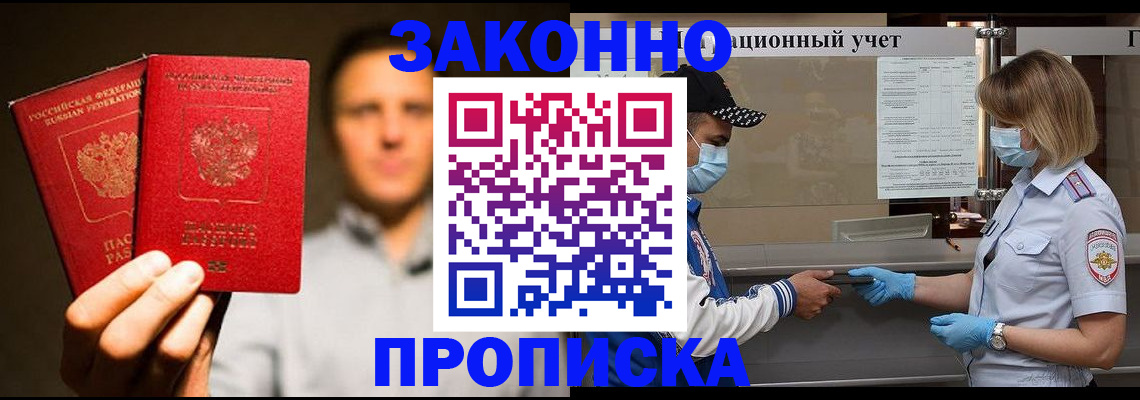 временная регистрация для всех в Гаджиево